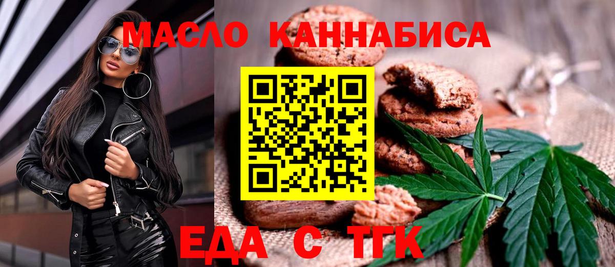 Печенье с ТГК марихуана  Вход с VPN  Дальнереченск 