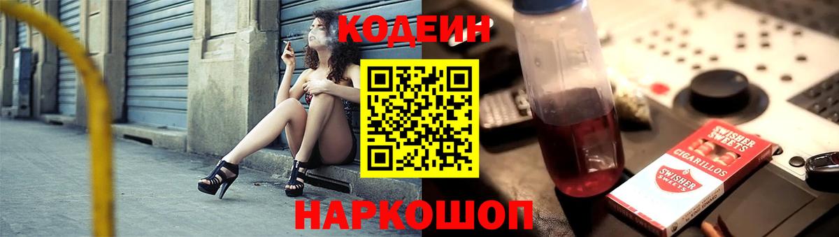 Дальнереченск  закладка  Вход с VPN  Кодеиновый сироп Lean Purple Drank 