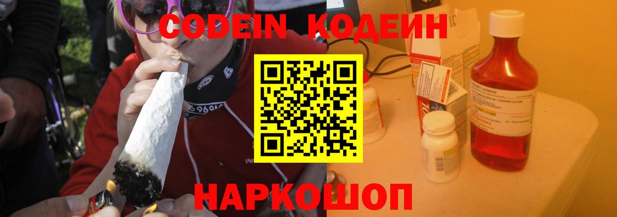Codein напиток Lean (лин) Дальнереченск