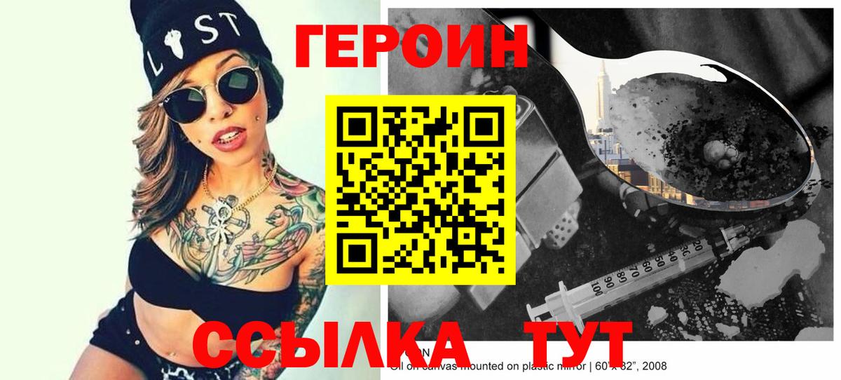Героин хмурый Дальнереченск